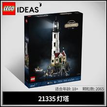 百亿补贴：LEGO 乐高 IDEAS系列 21335 电动灯塔收藏玩具1332元