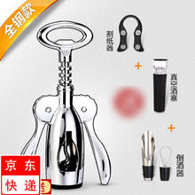 红铁普 红酒开瓶器 全钢款+倒酒器+割纸刀+真空塞
