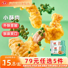 Anjoy 安井 小酥肉200g*2袋