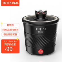 TOTIKI 拓几 电煮锅 多功能一体 1.1L