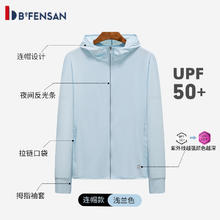 bonbfenssan 波梵森 城市户外 1888 女款防晒衣