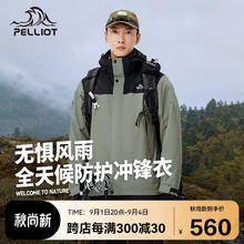 PELLIOT 伯希和 [原石]户外冲锋衣三合一男女秋季防水硬壳登山外套