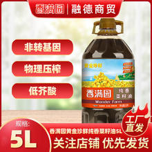 百亿补贴：香满园 黄金珍鲜纯香菜籽油5L非转基因压榨