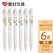 京东PLUS：AIHAO 爱好 签字笔 0.5m 6支