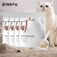 限移动端、京东百亿补贴：YANXUAN 网易严选 原矿除臭无尘猫砂 4.5kg×4袋