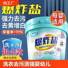 爆炸盐洗衣去污渍强婴幼儿彩漂粉去黄增白漂白剂衣物正品实惠装