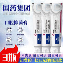 瑞研士 幽门螺旋杆菌口腔抑菌膏牙齿膏成人幽门螺旋杆菌齿牙抑菌清洁护理专用洁齿膏清新口择】