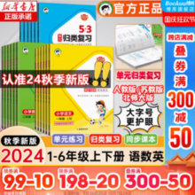 《53单元归类复习》（年级科目任选）