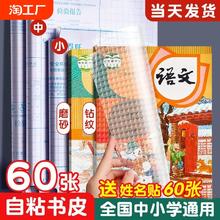 包书皮自粘透明书皮贴纸磨砂书皮纸书膜书套16K书本A4课本保护套书套中小学生二三四一年级上册包书书壳