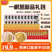 一根葱 光头娃 一根葱 50包 童年怀旧宿舍解馋小零食膨化休闲食品