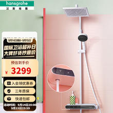 hansgrohe 汉斯格雅 柯洛梅达E 26972707 淋浴花洒套装 前卫白