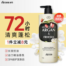 ACCEN 澳雪 珍奢小苍兰精油香氛控油蓬松洗发水 800ml