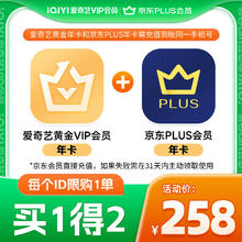 14日0点：iQIYI 爱奇艺 黄金会员年卡+京东PLUS年卡