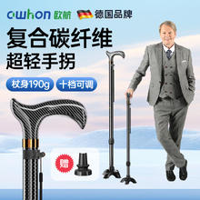owhon 老人拐杖碳纤维四脚拐棍助行器四脚助步器防滑