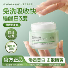 百亿补贴：E'YEARN 依漾 美白淡斑睡眠面膜补水免洗熬夜去黄提亮肤色抗氧化保湿涂抹面膜女