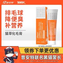百亿补贴：poainta 普安特 猫用化毛膏猫咪化毛营养膏调理肠胃免疫力吐毛球排毛补充剂