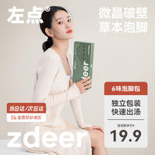 值选：zdeer 左点 6味艾草艾叶柴胡泡脚药包【家用免熬煮】