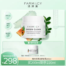 限移动端、京东百亿补贴：FARMACY 法沫溪辣木籽卸妆膏200ml敏感肌卸妆油