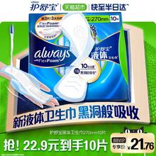 88VIP会员：whisper 护舒宝 液体日夜卫生巾 10片