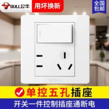BULL 公牛 一开五孔插座开关面板墙壁暗装一开单双控五孔带开关插座