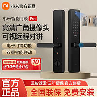 Xiaomi 小米 智能门锁Pro 可视摄像头指纹锁密码锁