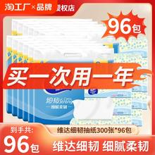 维达300张抽纸48包整箱100抽3层软面巾纸餐巾纸抽卫生纸巾家用