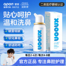 诺斯清 儿童生理盐水冲鼻器喷雾 等渗50ml（买一送一）