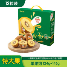 佳沛（zespri）新西兰 阳光金奇异果12粒 特大果＊2件