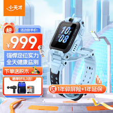 小天才 儿童电话手表Z6Pro 楼层定位监测 天镜蓝