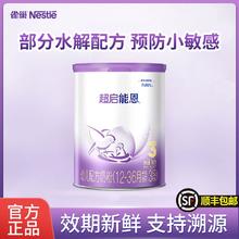 Nestlé 雀巢 奶粉超启能恩3段760g幼儿适度水解乳蛋白配方奶粉新国标