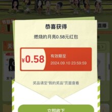 淘宝-首页搜索“燃月梦想家”进入抽奖可赢随机红包