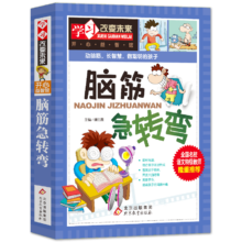 脑筋急转弯 彩图版 中小学生课外阅读书籍 学习改变未来系列