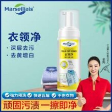 Marseiliais 小马赛人 强力去污去黄 衣领净200mL*2瓶