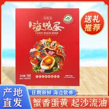 北极光海鸭蛋礼盒20枚*60g