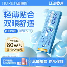 HORIEN 海俪恩 TOP单品！水原力系列 隐形眼镜 日抛5片
