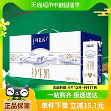 88VIP会员：MENGNIU 蒙牛 特仑苏纯牛奶12盒/箱 礼盒装