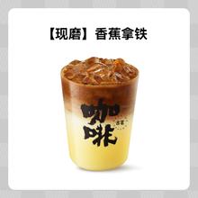 GOOD ME 古茗 咖啡 香蕉拿铁 1杯