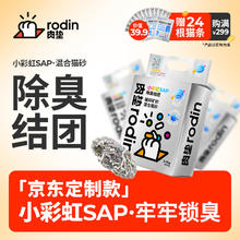 rodin 肉垫 咖啡渣彩虹混合猫砂 2.4kg*8袋