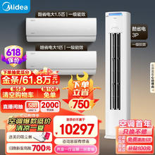 Midea 美的 新一级能效 酷省电 空调套装 两室一厅 温馨二居套餐（大1匹+大1.5匹+3匹） 3匹 套装
