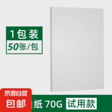 概率卷:  单包复印纸 双面草稿纸 打印纸50张