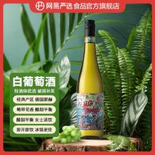 YANXUAN 网易严选 葡萄酒德国名庄半甜白葡萄酒我爱雷司令白葡萄酒进口甜酒