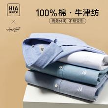 HLA 海澜之家 长袖衬衫男春季24轻商务时尚系列绣花衬衣男