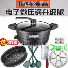 梅特德菲 多功能电子微压锅电炒锅电煮锅煎炒一体电锅炒菜不粘锅插电多用电火锅麦饭石