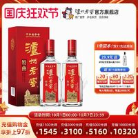 泸州老窖 特曲500ml*2瓶 52%vol 浓香型白酒