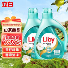Liby 立白 天然茶籽洗衣液除菌除螨手洗机洗祛味去渍留香家庭实惠装 2kg*2