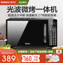 格兰仕（Galanz） 微波炉 光波炉 烤箱一体机 20L 智能家用小型平板 可烧烤鸡翅