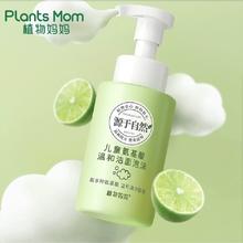 植物妈妈 儿童专用洗面奶250ml