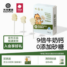 百亿补贴：babycare 牛奶棒光合星球高钙DHA营养儿童零食牛奶棒棒糖0砂糖