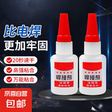 JX 京喜 强力焊接剂 电焊胶水 20g/瓶