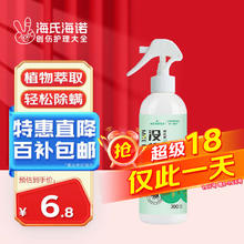 限移动端、京东百亿补贴：海氏海诺 乐一享三 青花椒除螨喷雾 300ml 除螨虫床上免洗免晒家用被子抑螨神器清洁喷雾剂